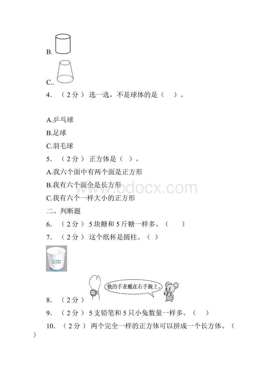 霍尔果斯市小学学年一年级上学期期末考试模拟题.docx_第2页