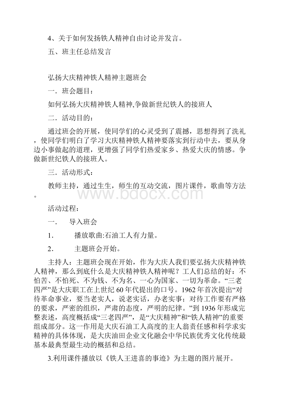 学习大庆精神铁人精神教案.docx_第2页