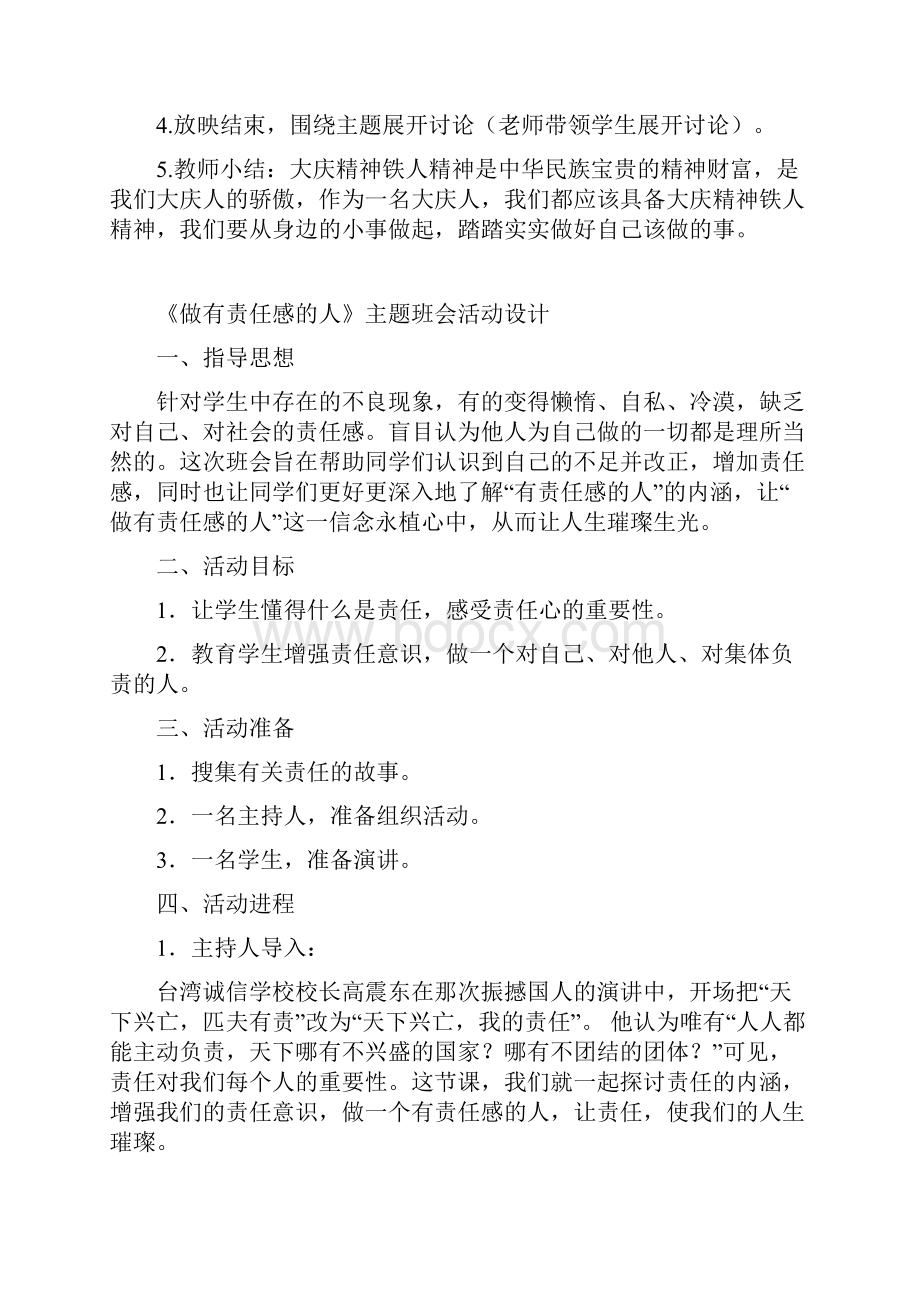 学习大庆精神铁人精神教案.docx_第3页