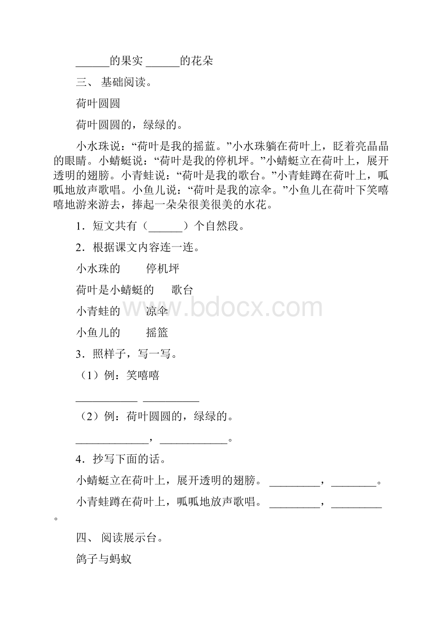 人教版一年级语文下册短文阅读专项练习15道.docx_第2页