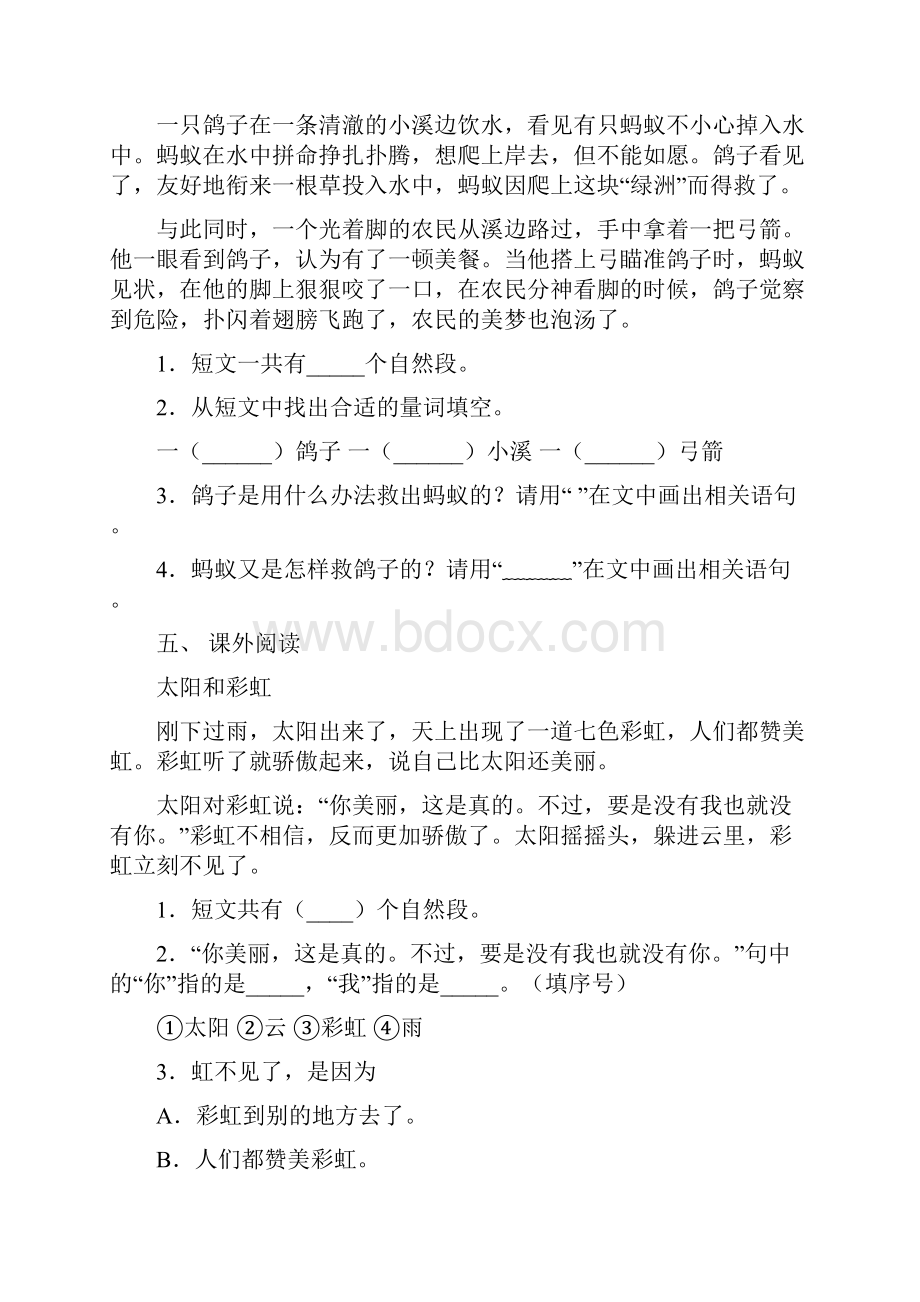 人教版一年级语文下册短文阅读专项练习15道.docx_第3页