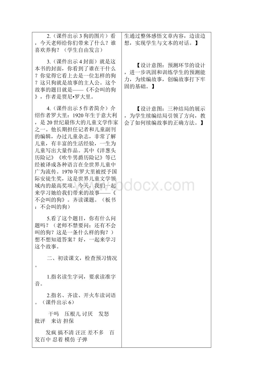 秋学期新人教部编版小学三年级语文上册14不会叫的狗 教学设计含教学反思及练习及答案备课素材精.docx_第2页