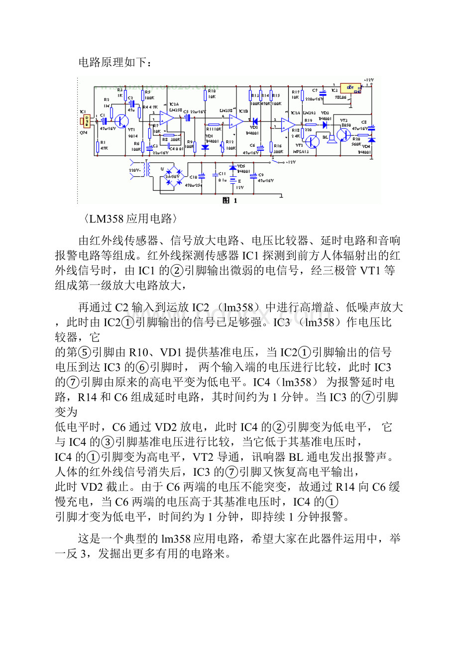 LM358中文资料.docx_第3页