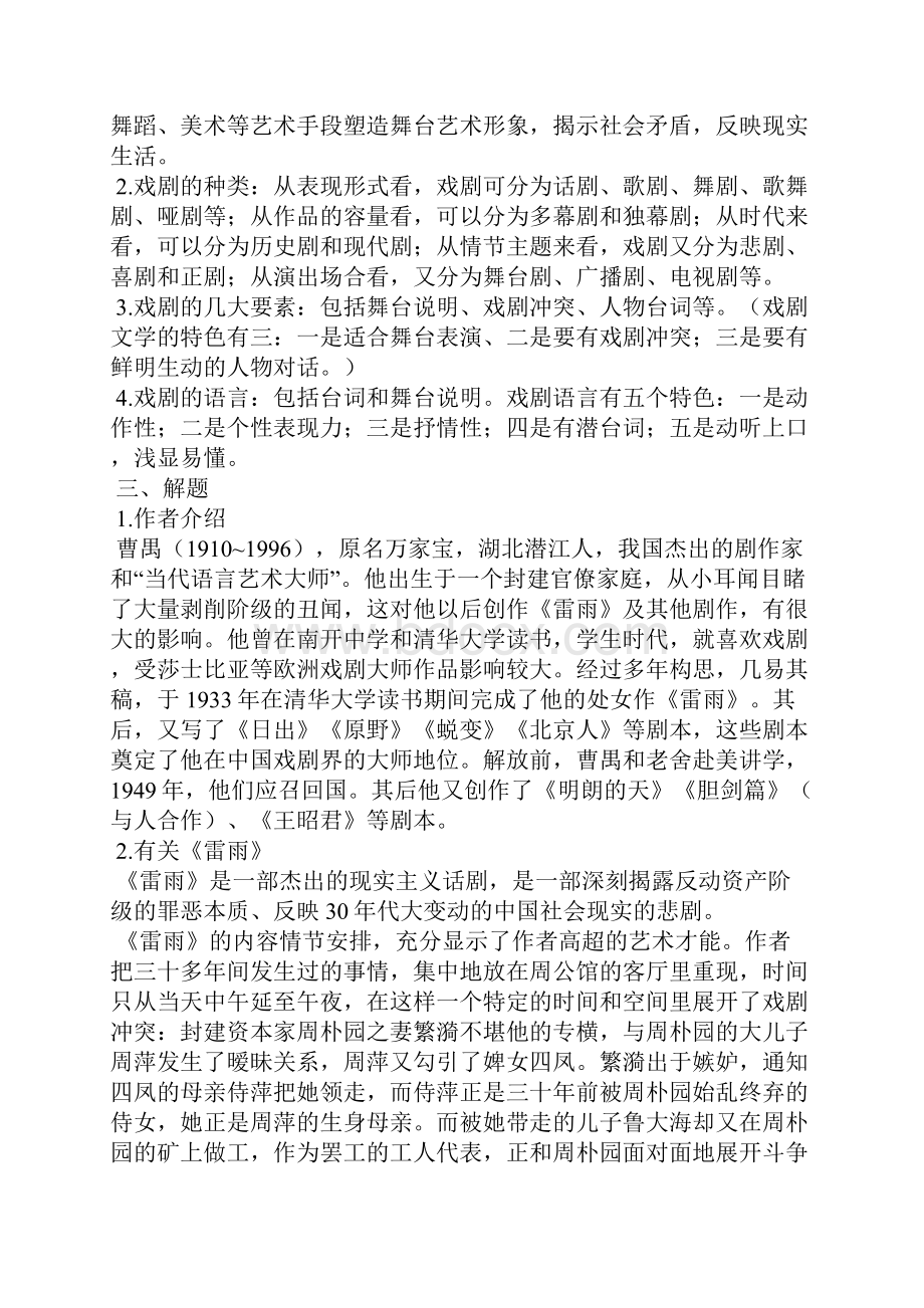 雷雨 教案教学设计.docx_第2页