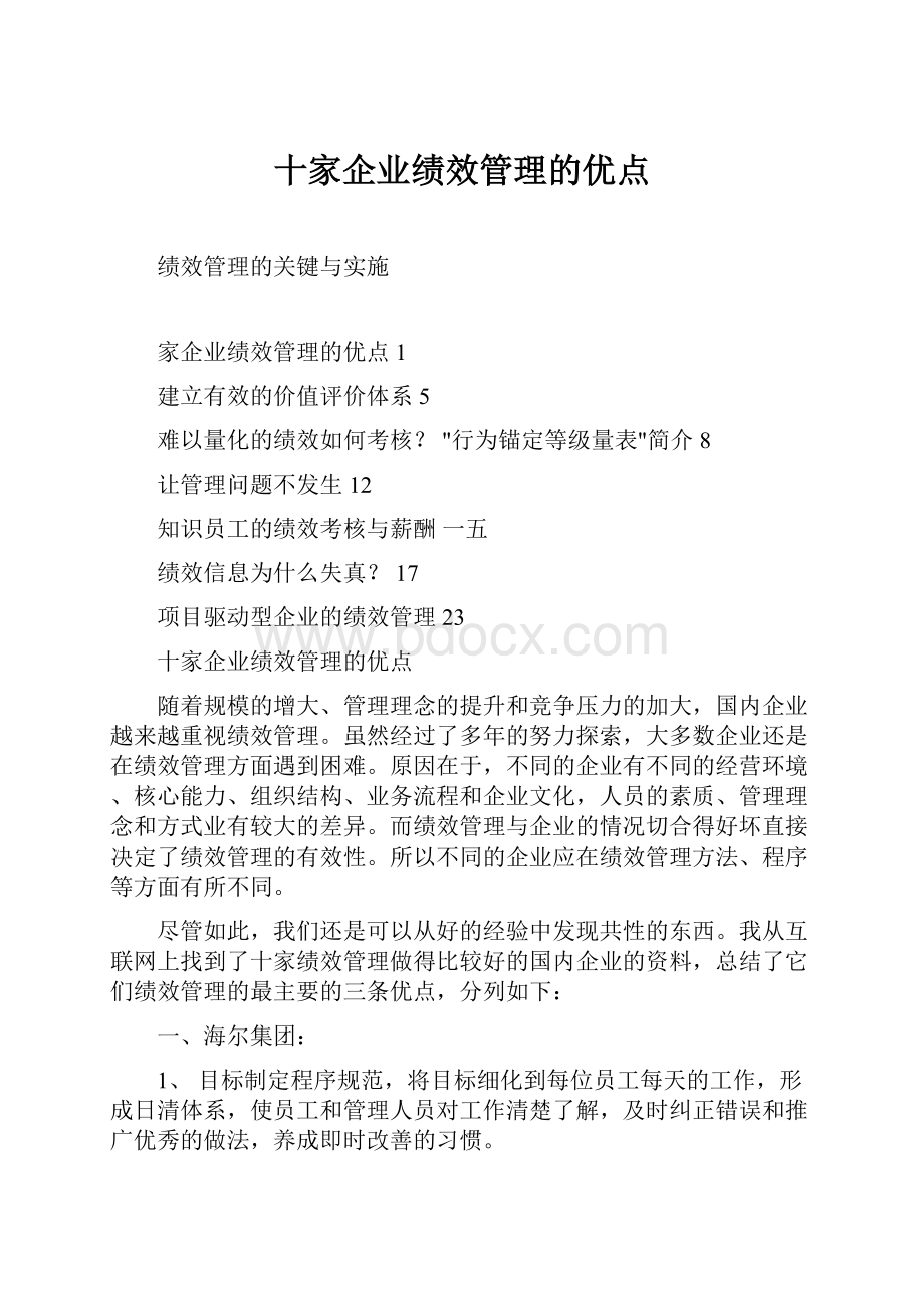 十家企业绩效管理的优点.docx