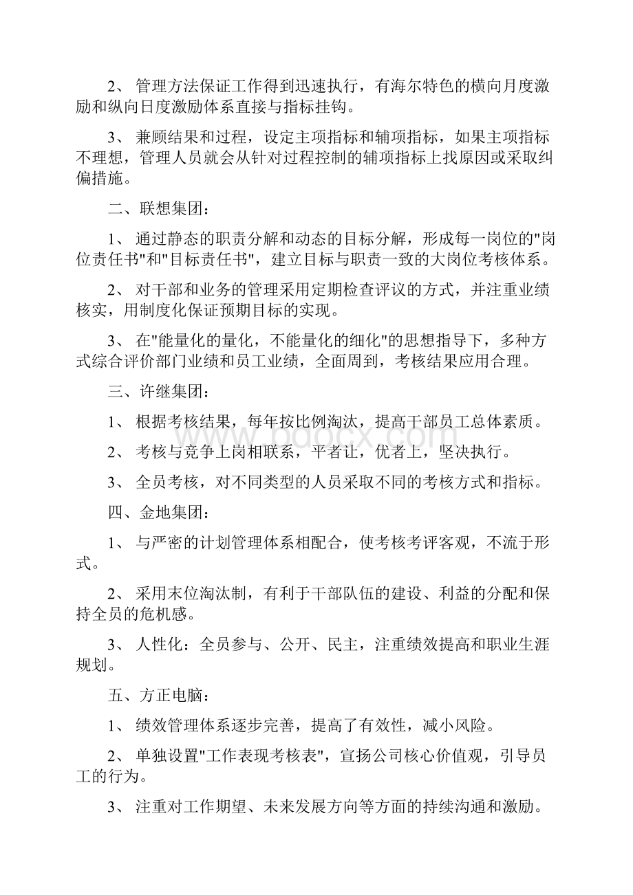 十家企业绩效管理的优点.docx_第2页