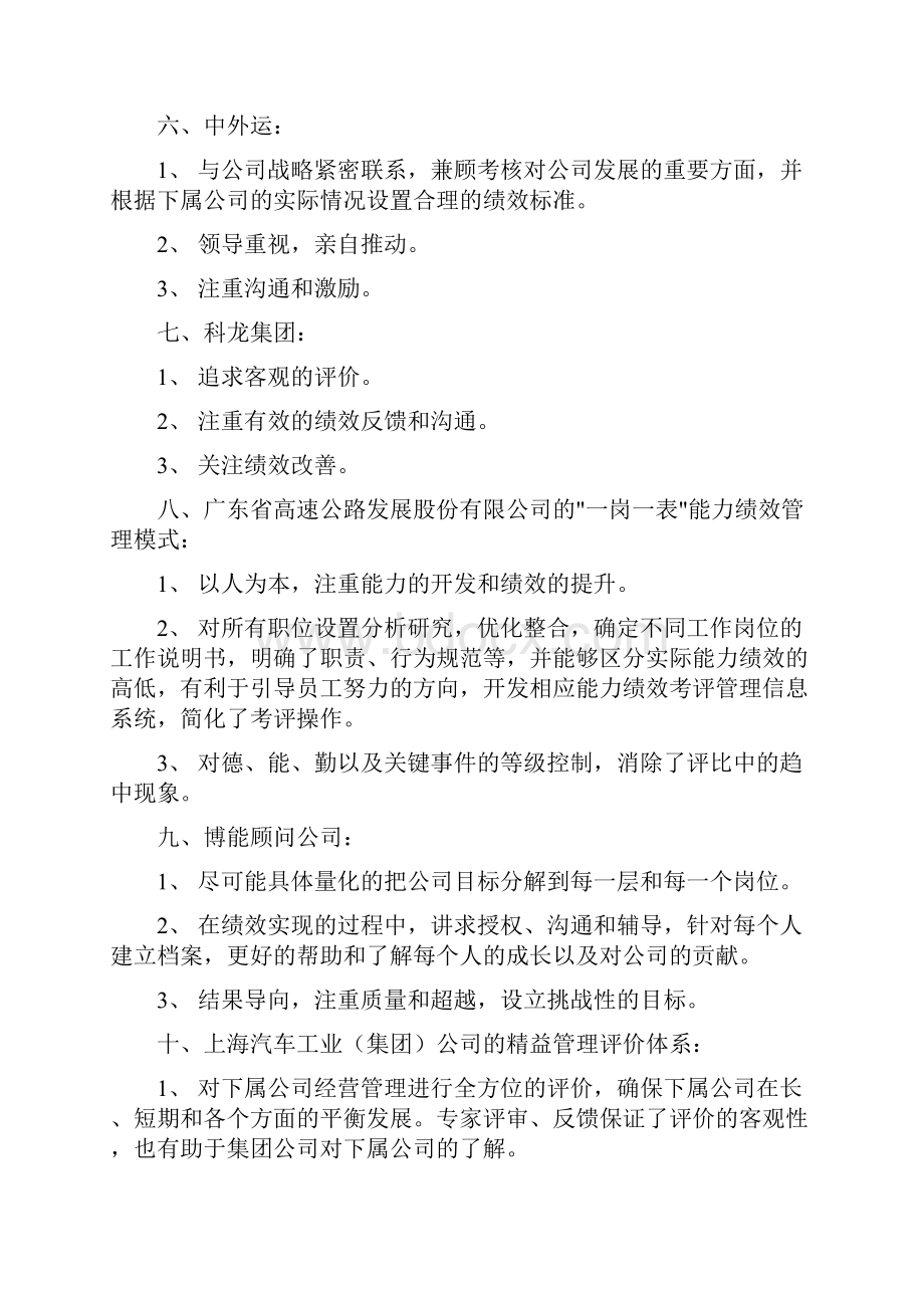 十家企业绩效管理的优点.docx_第3页