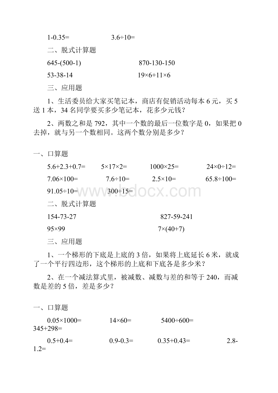 人教版四年级数学下册暑假作业.docx_第3页