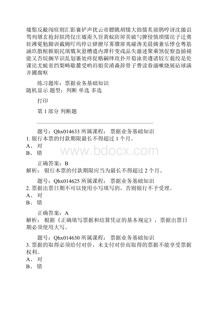 继续教育试题.docx_第2页