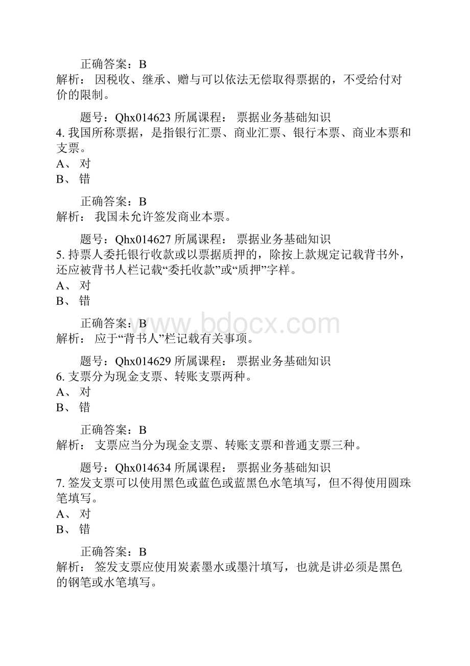 继续教育试题.docx_第3页