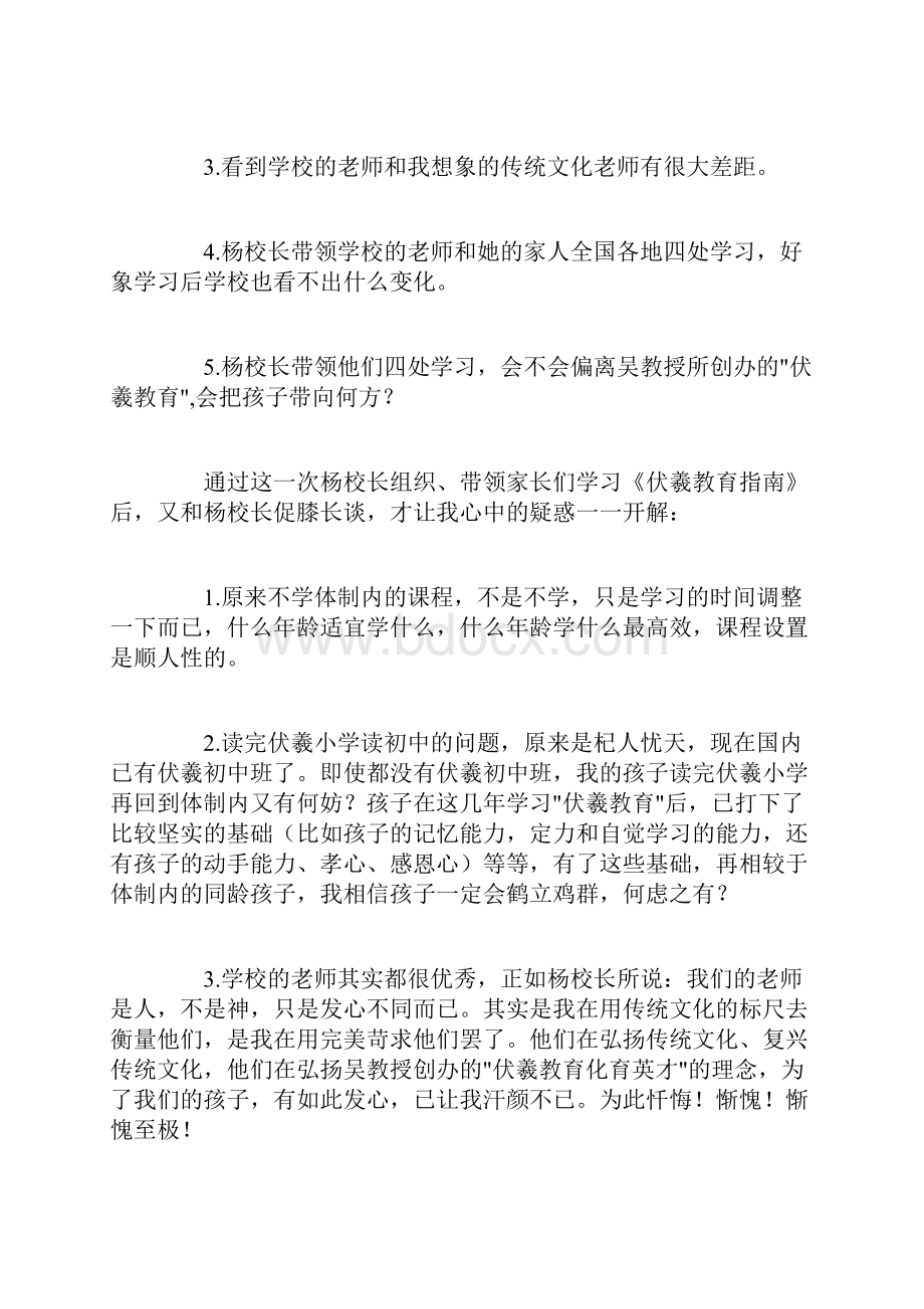 学习《伏羲教育指南》心得体会精选 精品.docx_第3页