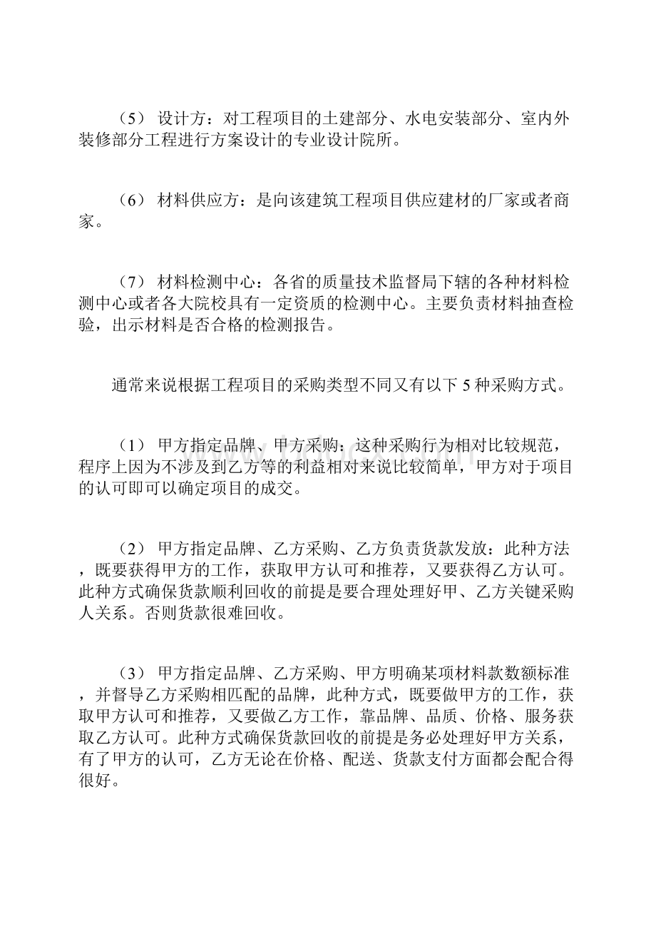 中国建材工程市场营销对策分析doc.docx_第3页