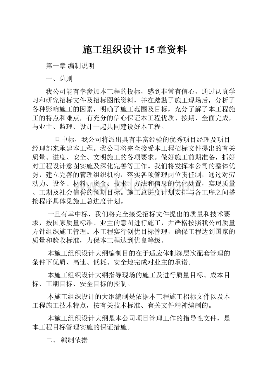 施工组织设计15章资料.docx_第1页