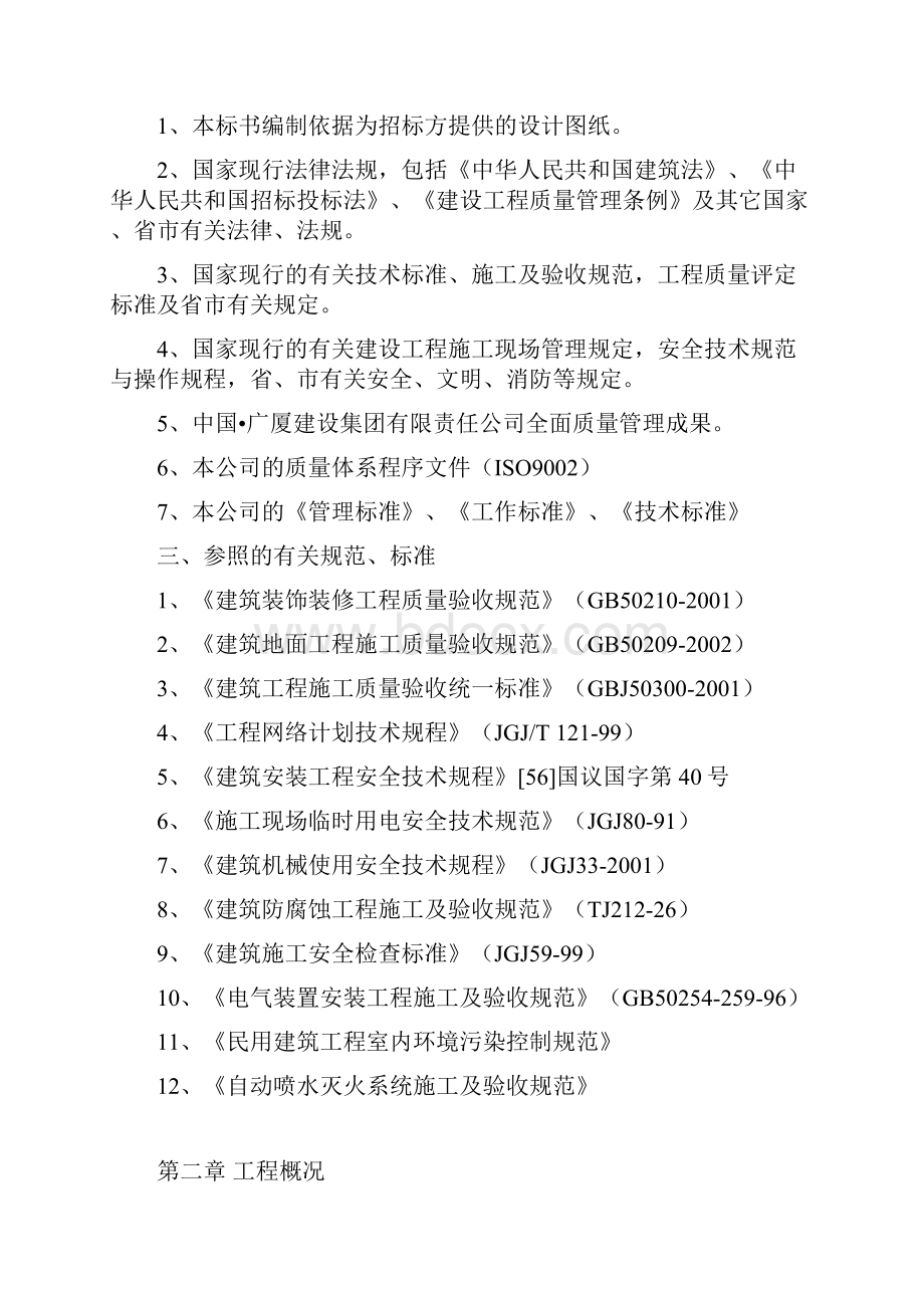 施工组织设计15章资料.docx_第2页