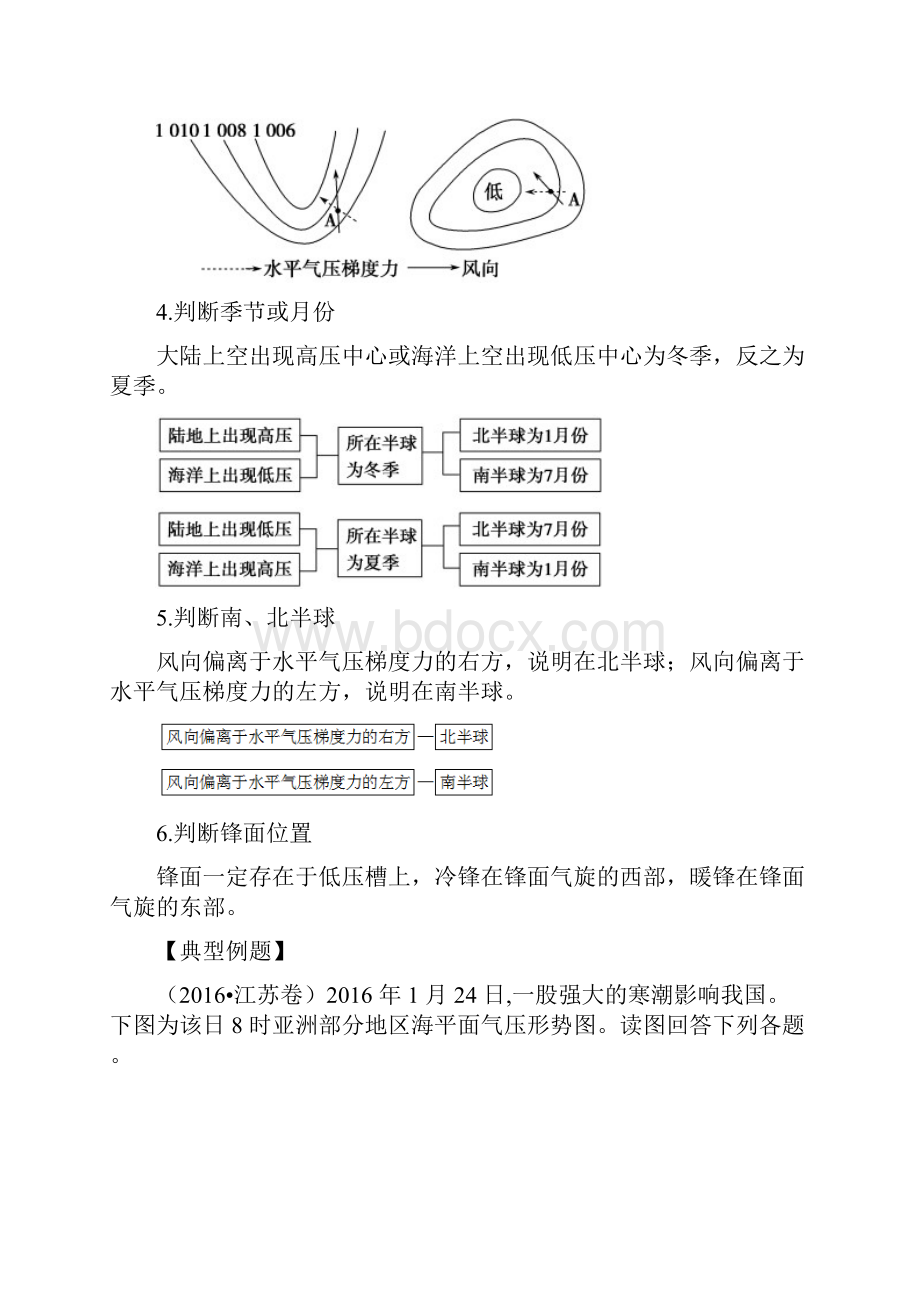 高考地理专题复习如何判读等压线图.docx_第3页