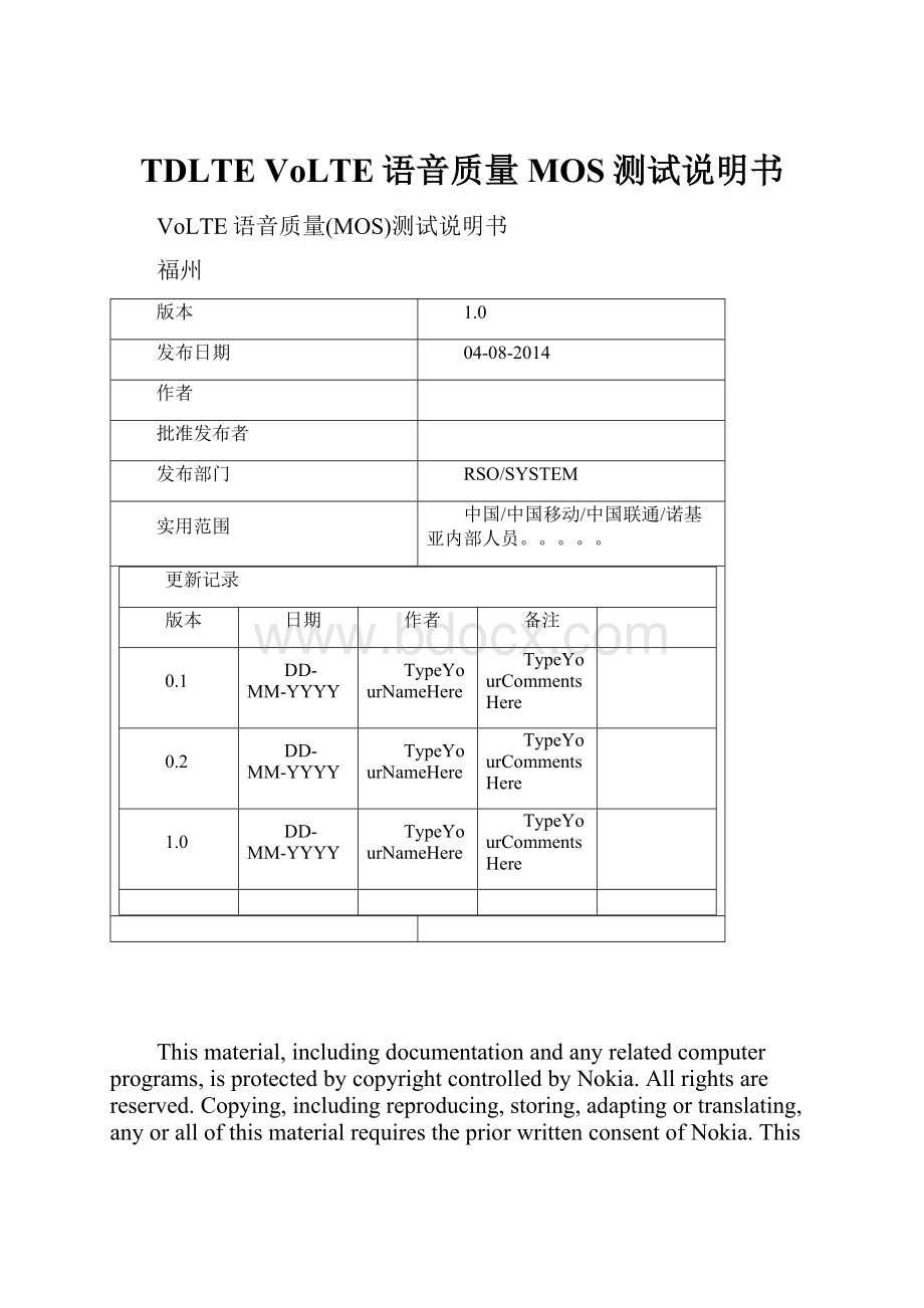 TDLTE VoLTE语音质量MOS测试说明书.docx_第1页