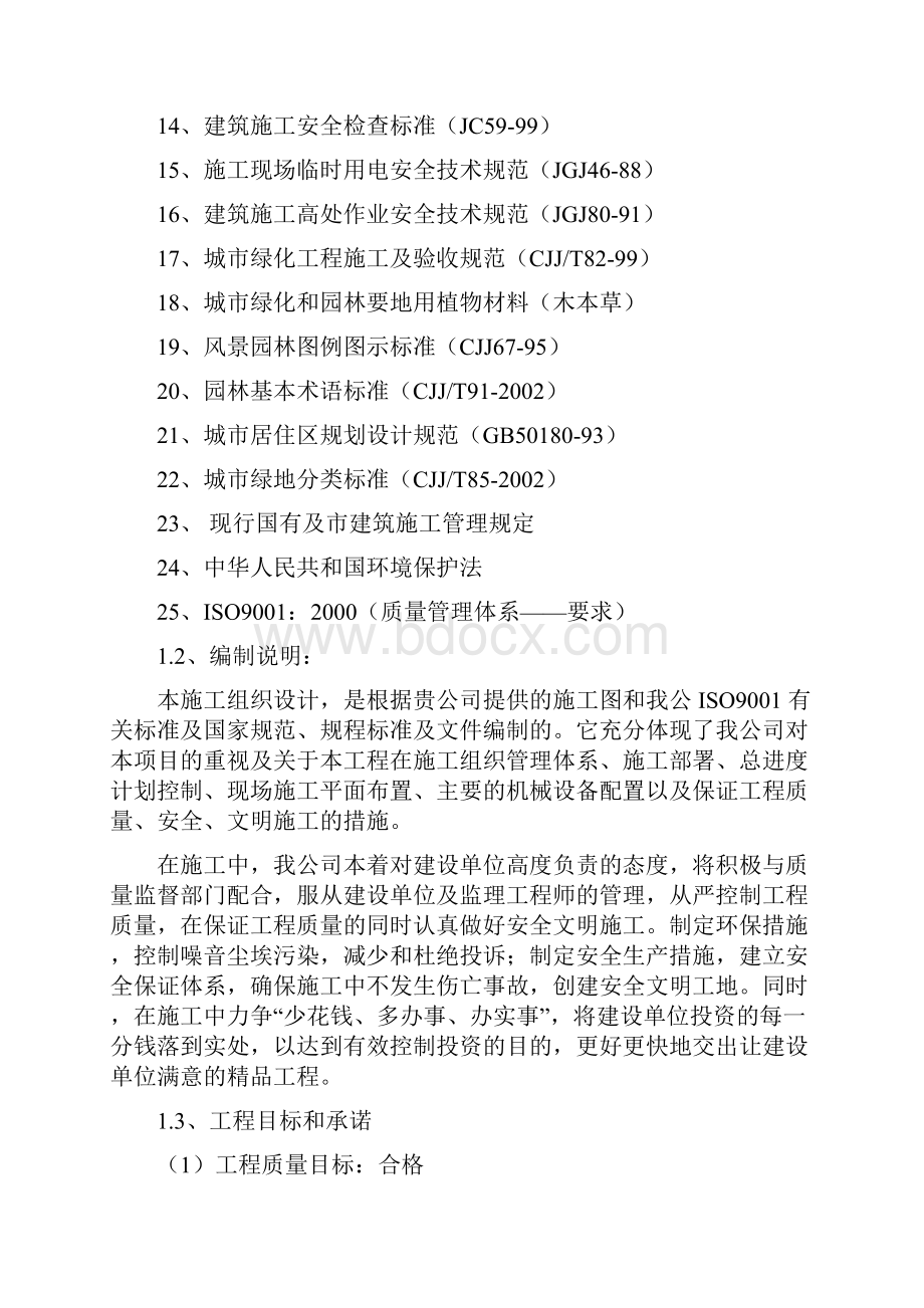 园林景观工程施工组织设计方案.docx_第2页