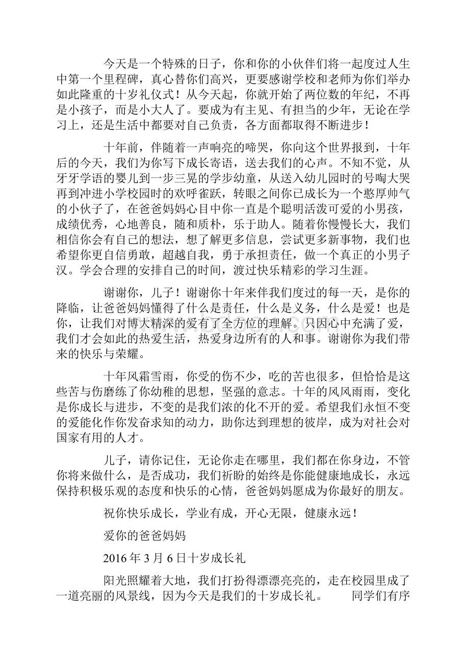 十岁成长礼教师寄语终审稿.docx_第2页