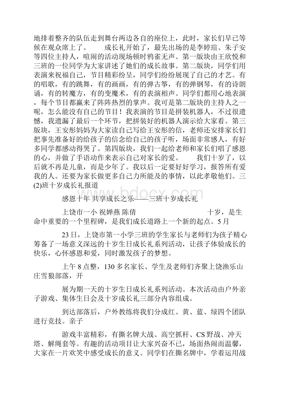 十岁成长礼教师寄语终审稿.docx_第3页