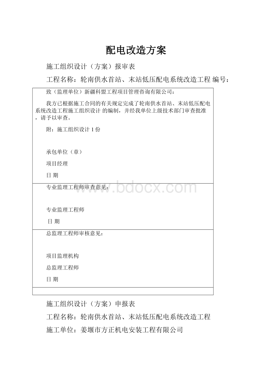 配电改造方案.docx