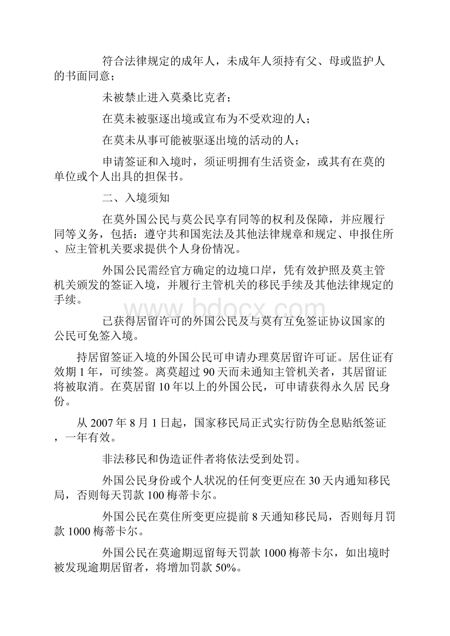 精选赴莫桑比克指南.docx_第2页