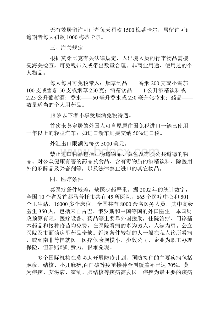 精选赴莫桑比克指南.docx_第3页