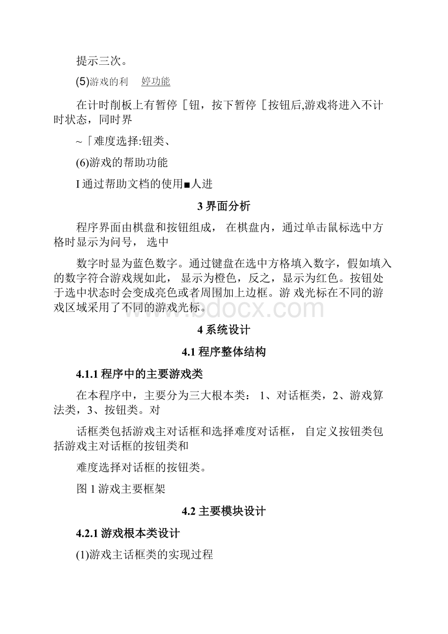 计算机专业VC++课程设计.docx_第2页