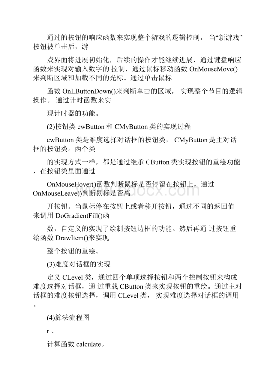 计算机专业VC++课程设计.docx_第3页