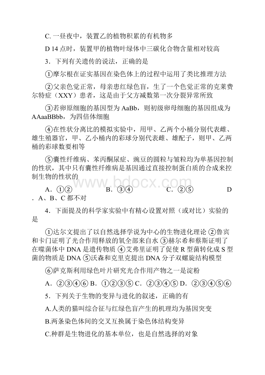 湖北武汉十一中届高三元月月考生物试题.docx_第2页