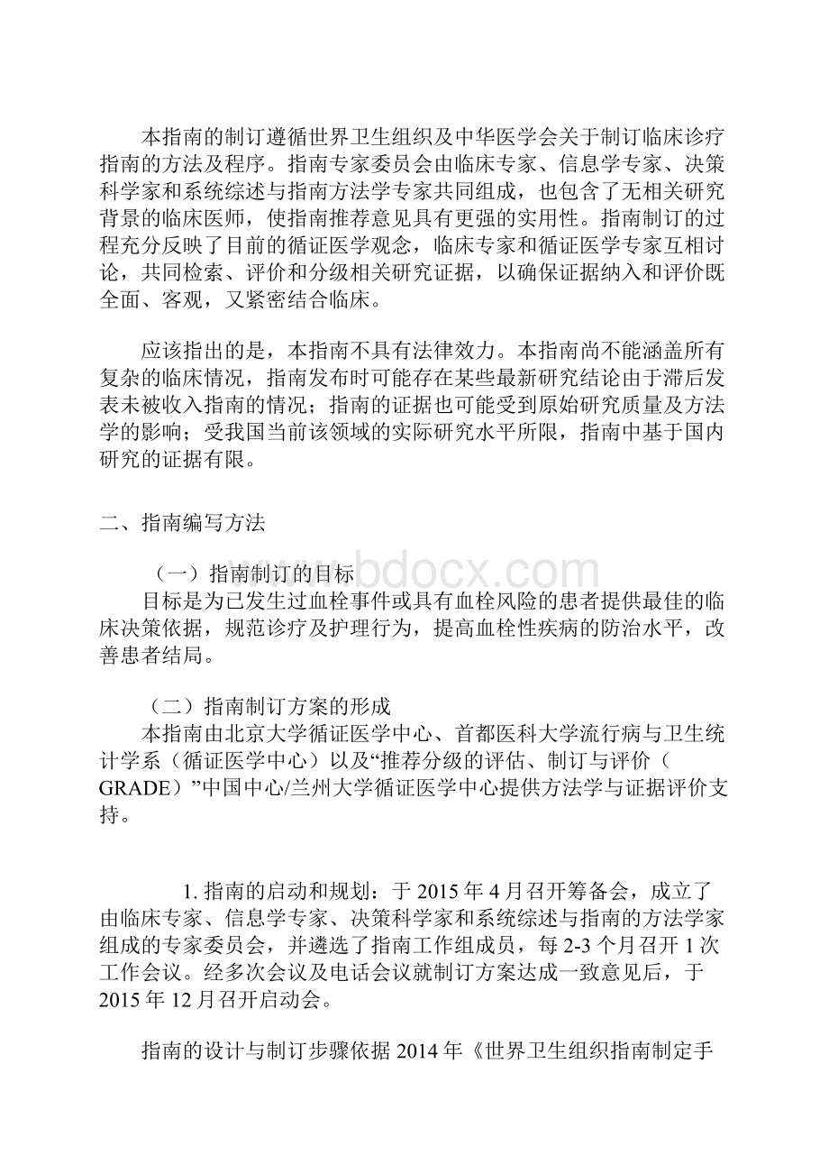 中国血栓性疾病防治指南一.docx_第2页