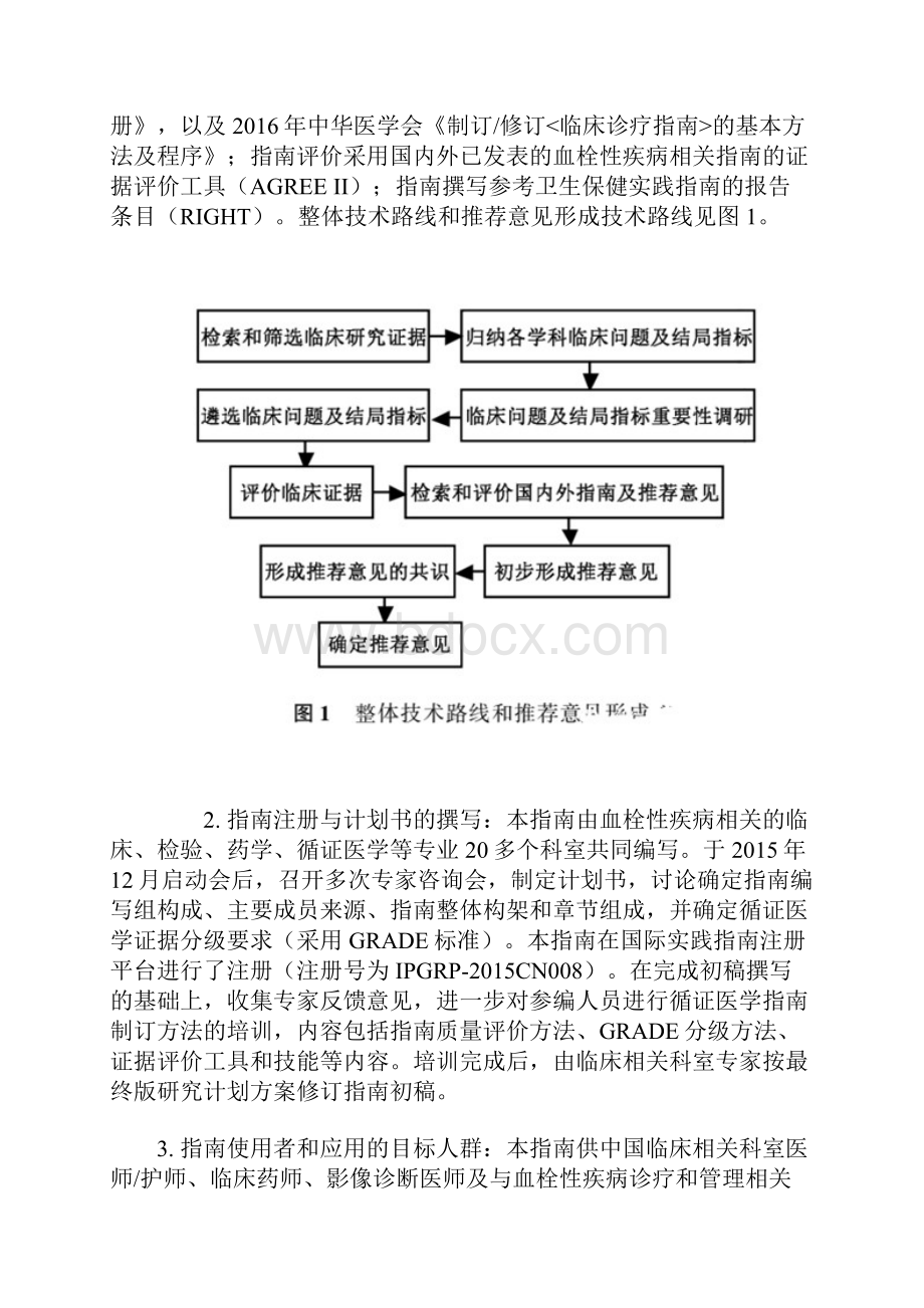 中国血栓性疾病防治指南一.docx_第3页