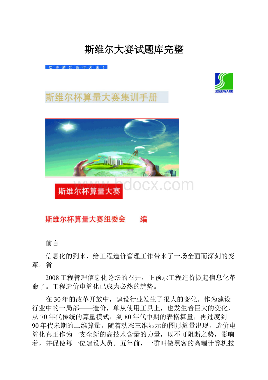 斯维尔大赛试题库完整.docx