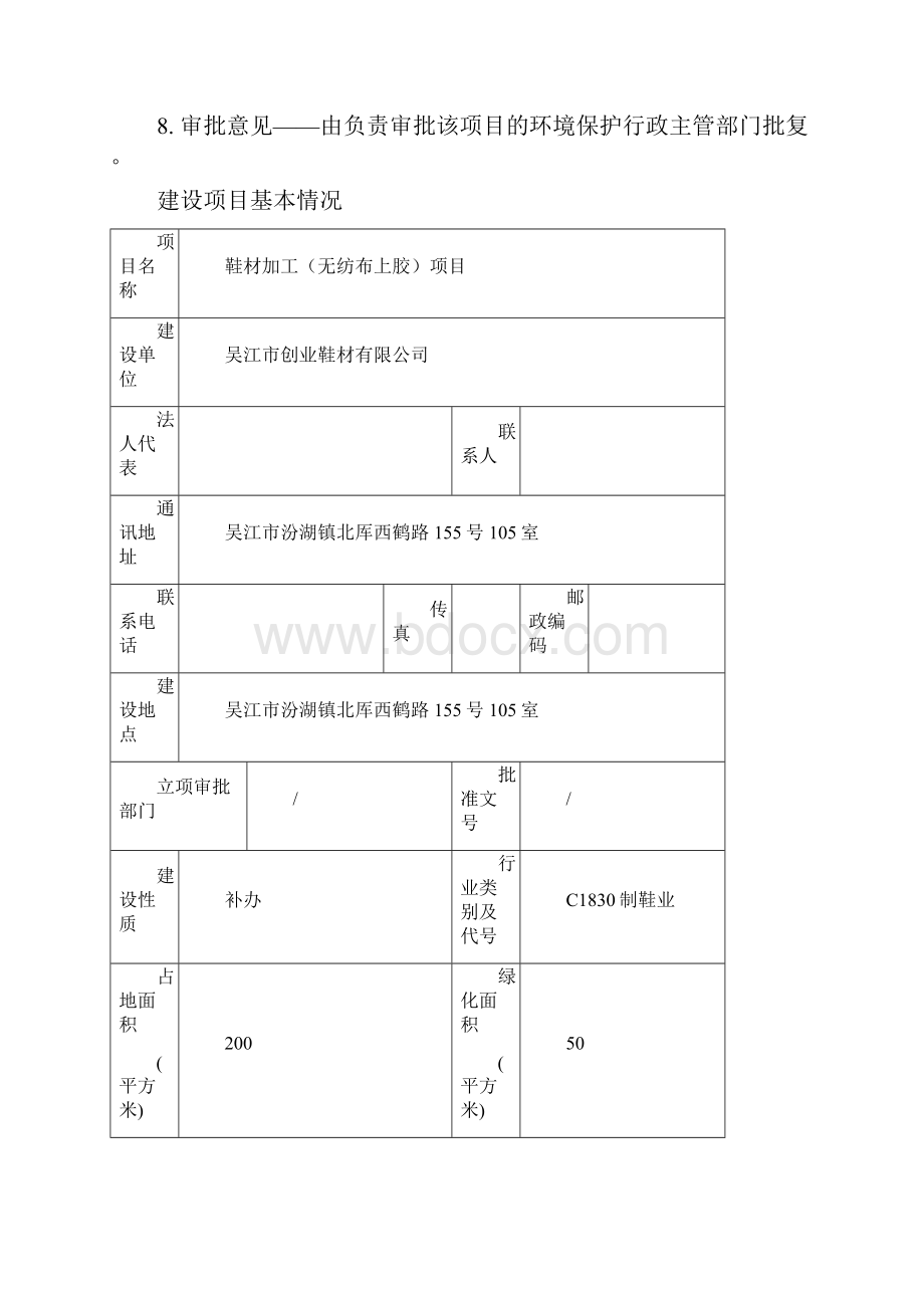 鞋材加工无纺布上胶报告表.docx_第2页