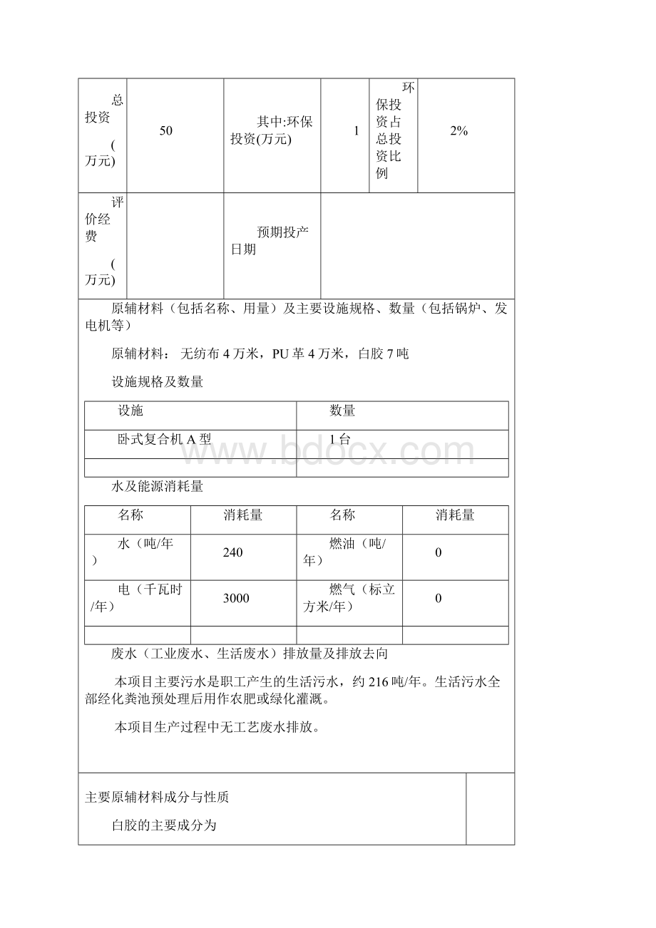 鞋材加工无纺布上胶报告表.docx_第3页