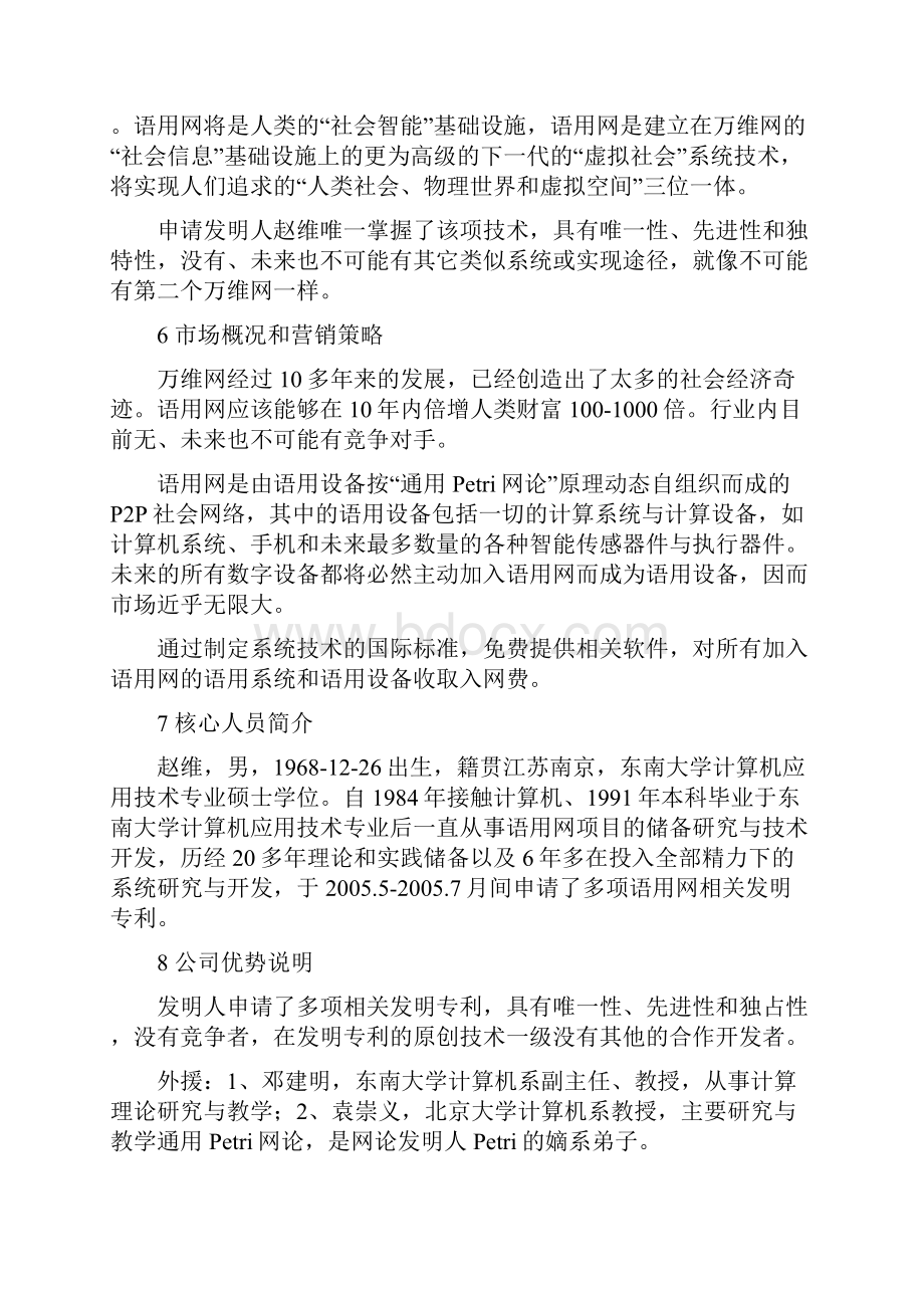 语用网可行性研究报告.docx_第2页