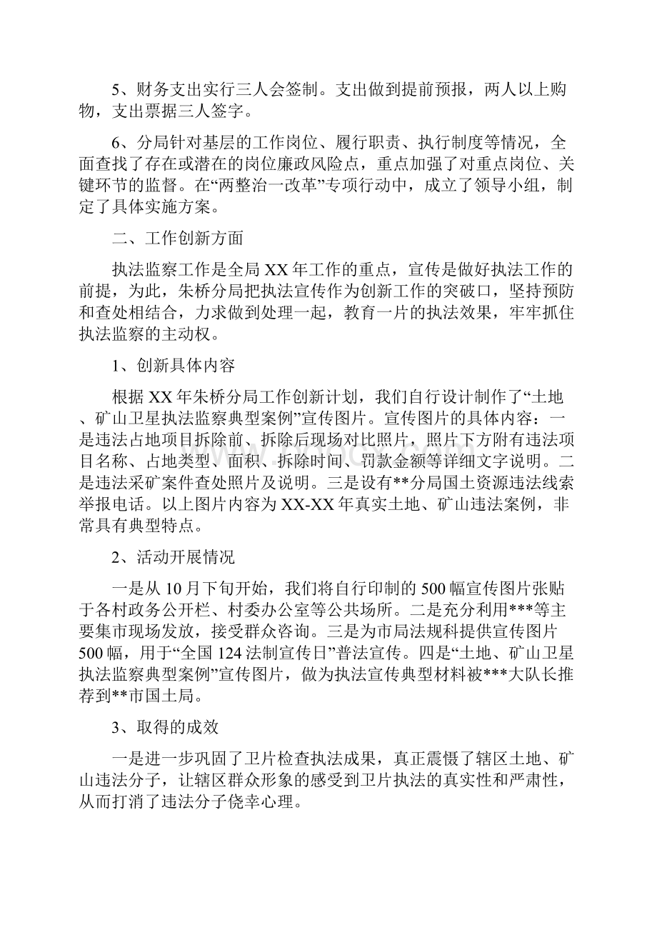 国土资源局终工作总结2与国土资源局上半年审批工作总结汇编.docx_第2页