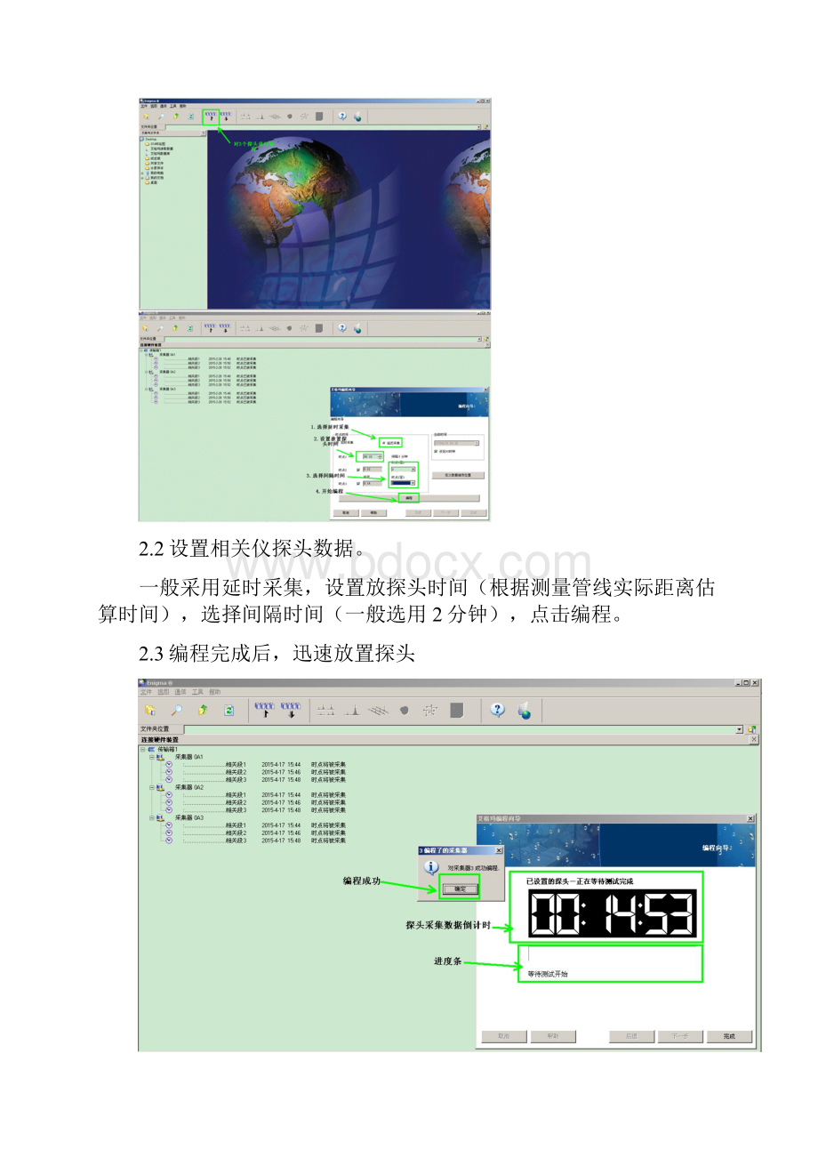 ENIGMA相关仪供热管网测漏步骤.docx_第3页