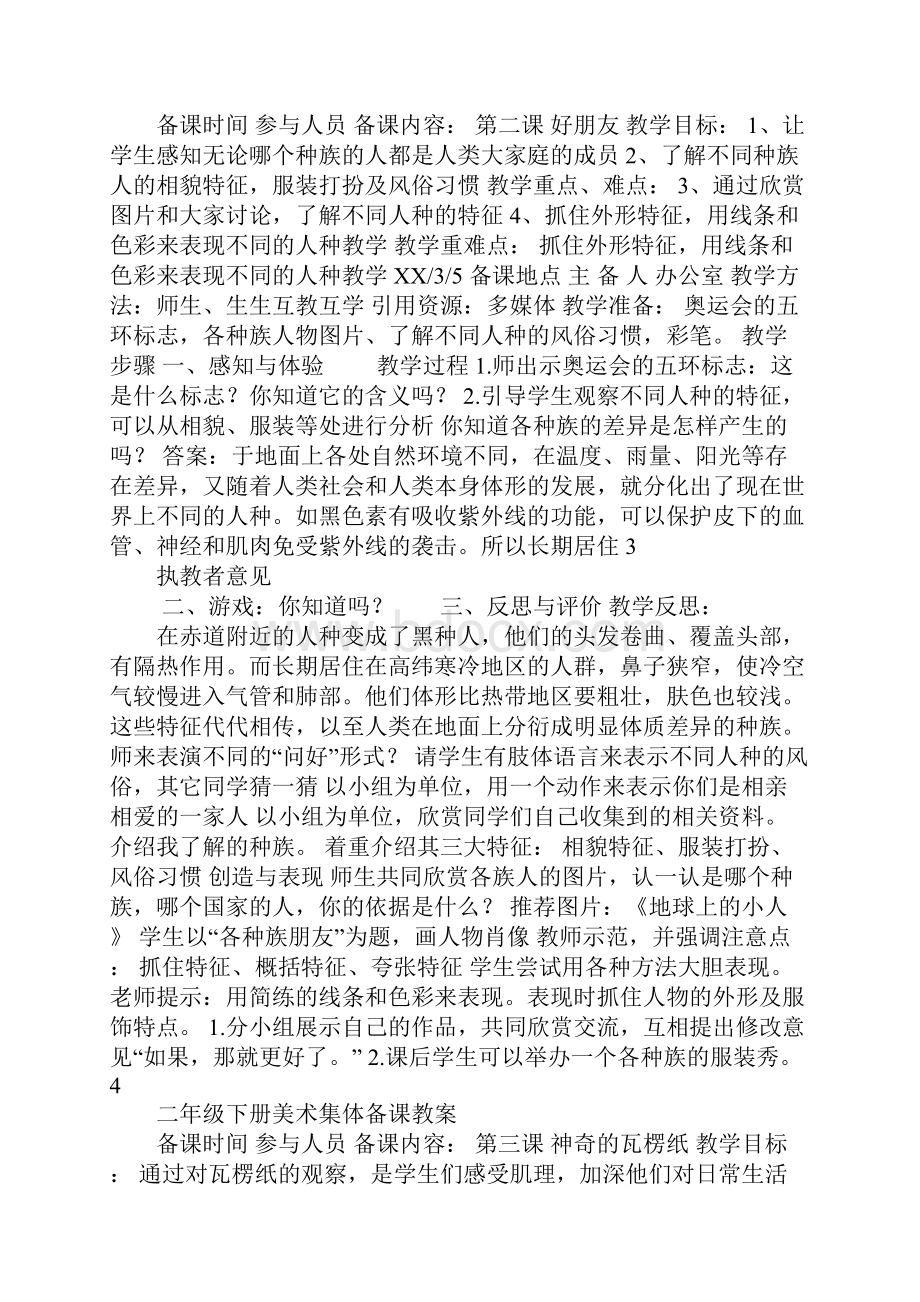 K12学习苏少版二年级下册美术全册教案.docx_第2页