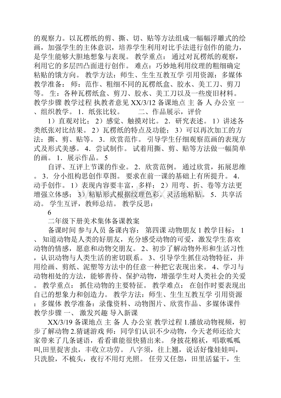 K12学习苏少版二年级下册美术全册教案.docx_第3页