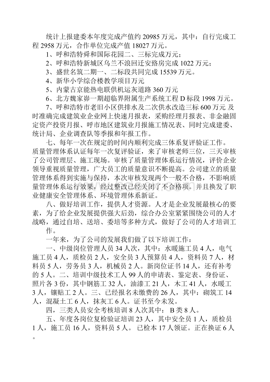 综合支撑工作总结.docx_第3页