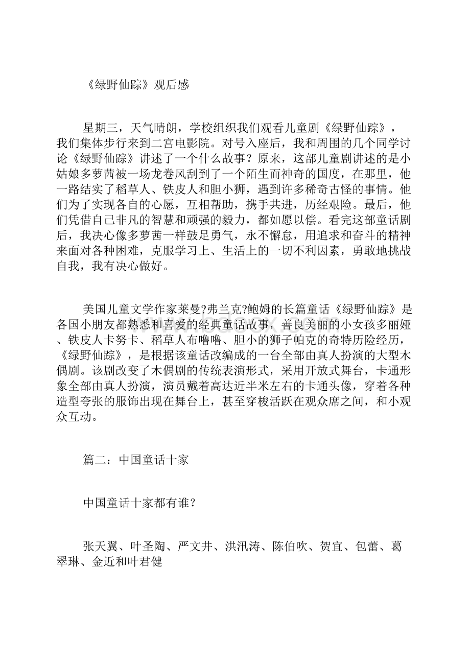 长篇童话故事范文.docx_第2页