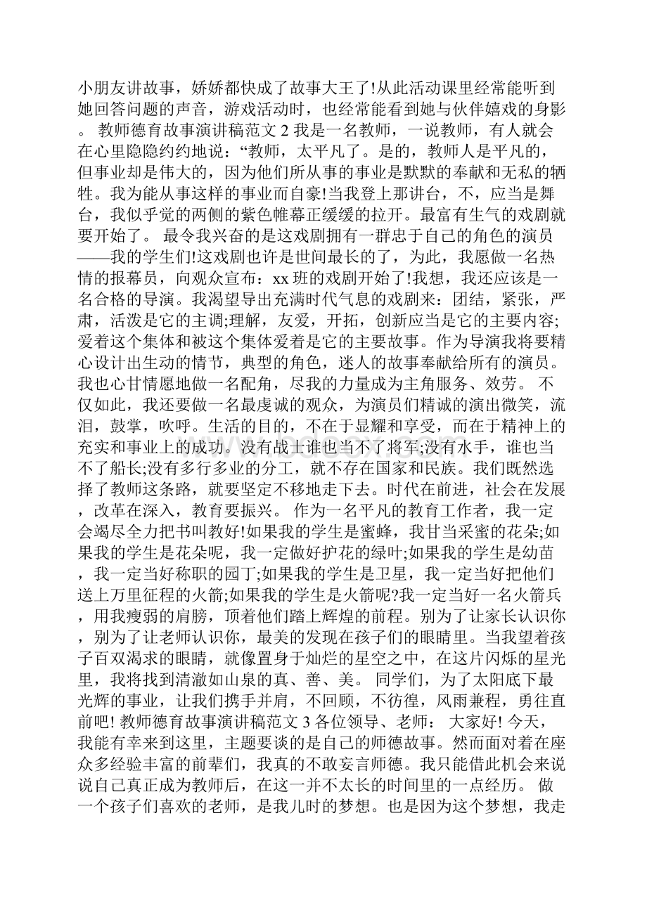 教师德育故事演讲稿范文.docx_第2页