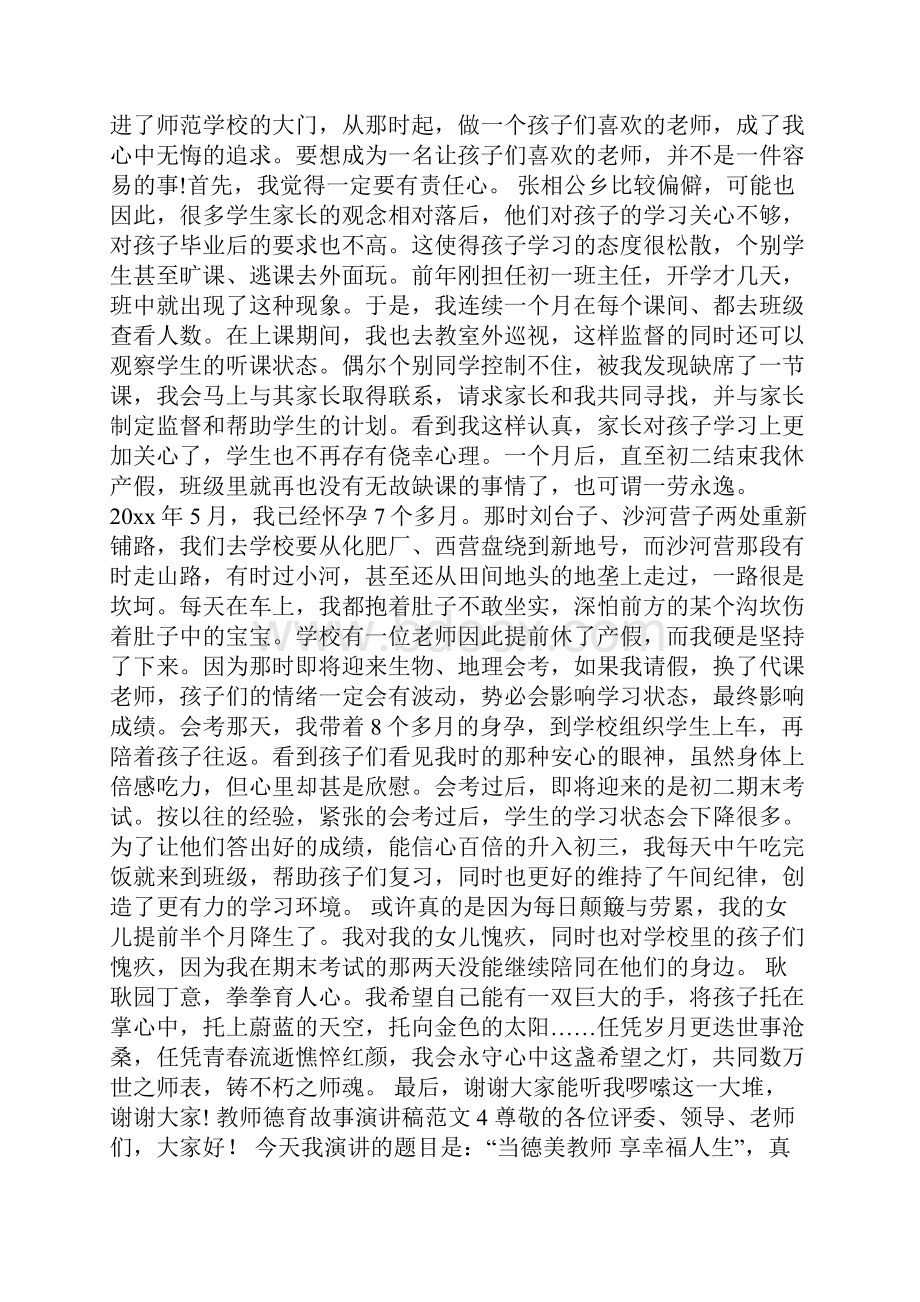 教师德育故事演讲稿范文.docx_第3页