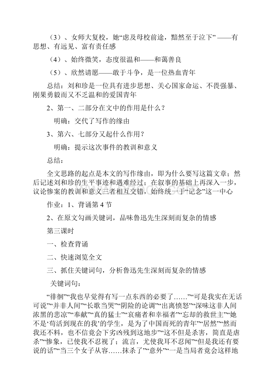 高一语文记念刘和珍君同步练习题2.docx_第3页