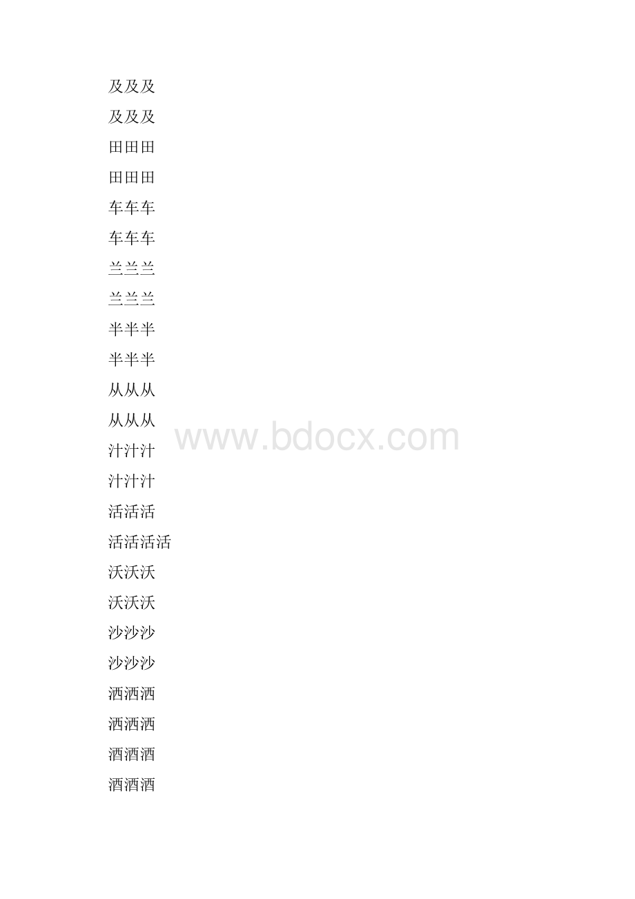 小学生楷书练字字帖带练字方格.docx_第2页