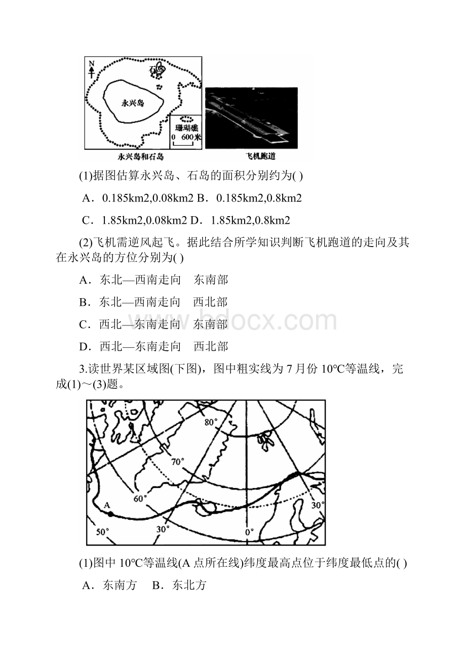 高考地理黄金易错点专题汇编专题14 等值线.docx_第2页