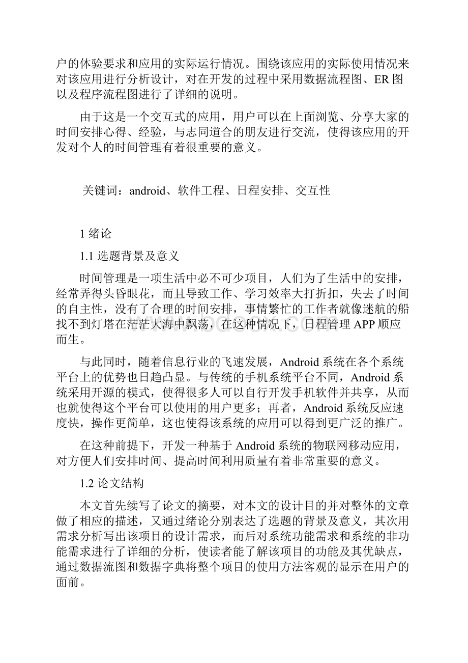 物联网应用开发论文.docx_第2页