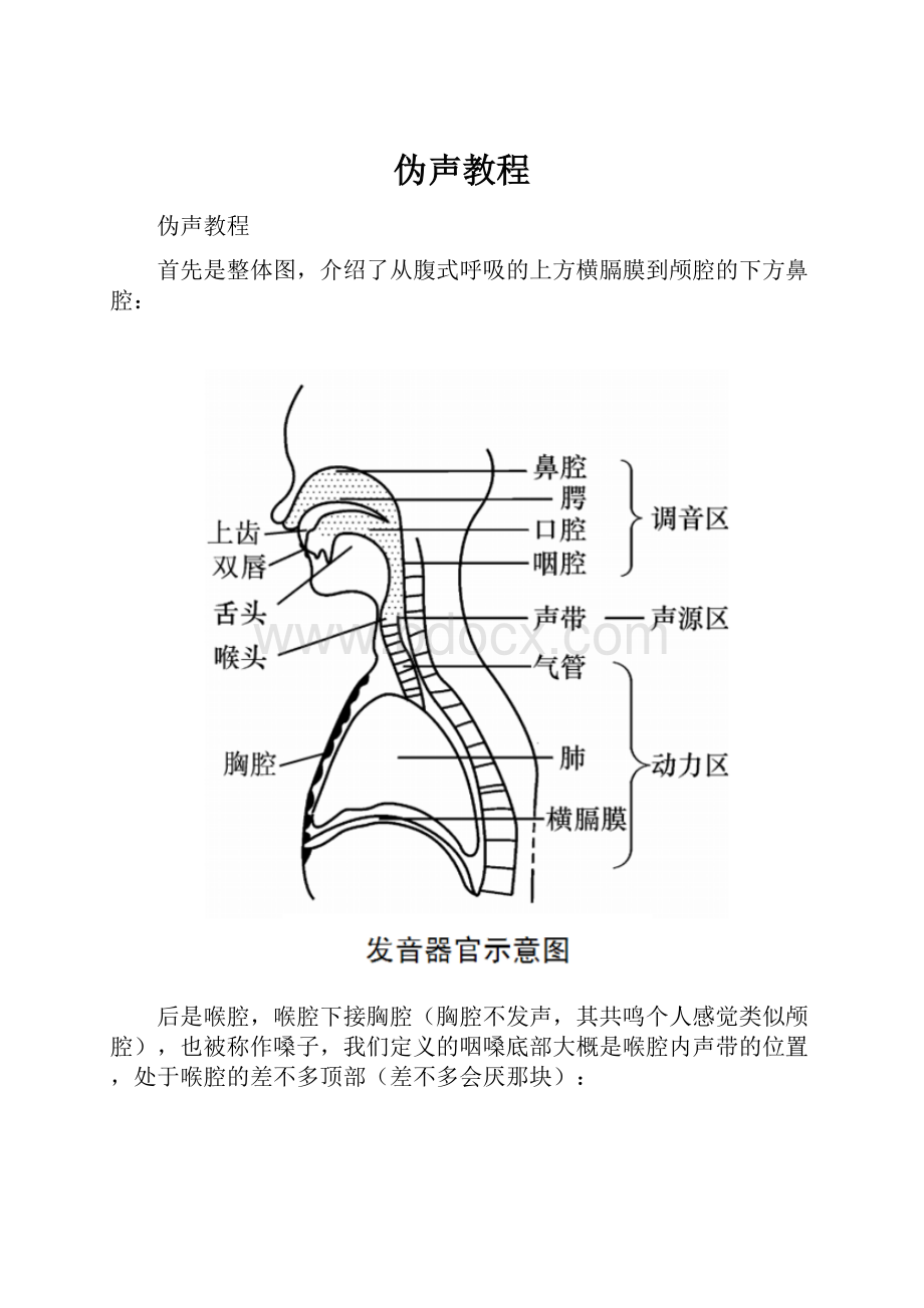 伪声教程.docx