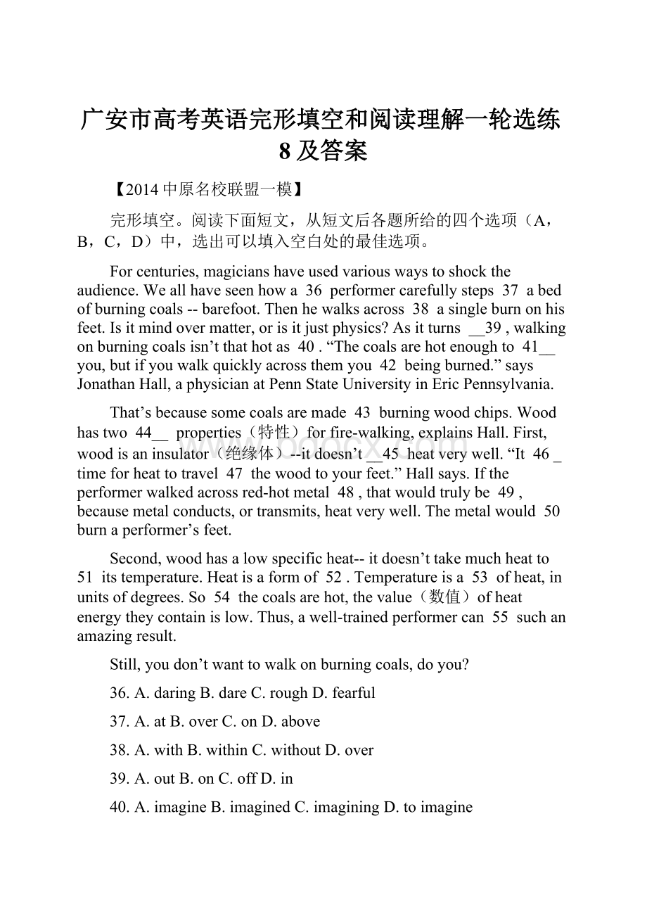 广安市高考英语完形填空和阅读理解一轮选练8及答案.docx