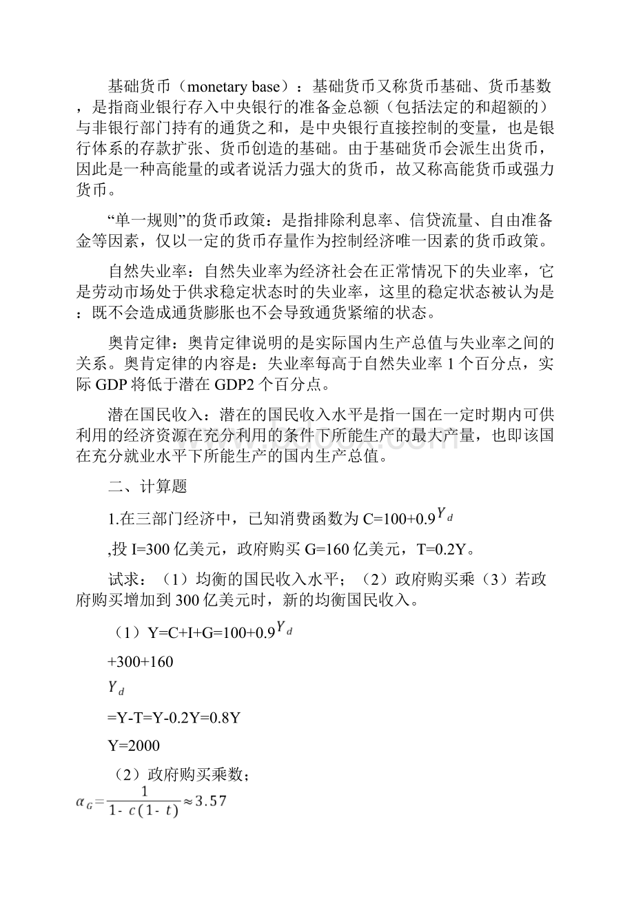 宏观经济学复习资料重点.docx_第2页